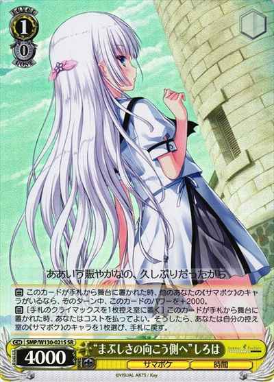Weiss Schwarz SMP/W130-021S Beyond the Glare Shiroha SR Summer Pockets