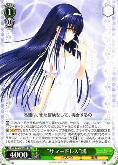 Weiss Schwarz SMP/W130-030 Summer Dress Seagull RR Summer Pockets