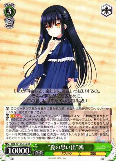 Weiss Schwarz SMP/W130-033 Summer Memories Seagull RR Summer Pockets