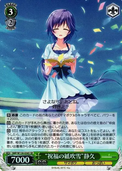 Weiss Schwarz SMP/W130-036S Shizuku Mizuori Celebratory Confetti SR Summer Pockets