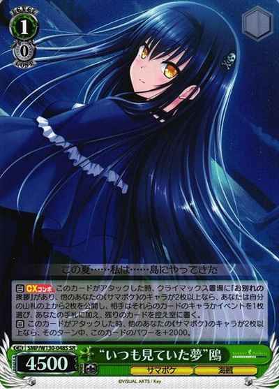 Weiss Schwarz SMP/W130-048S The dream I always had Seagull SR Summer Pockets