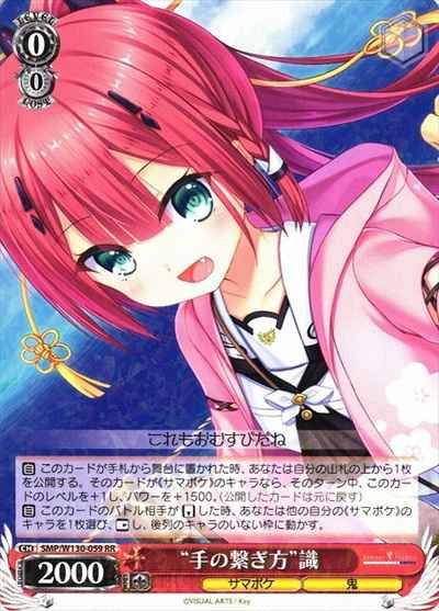 Weiss Schwarz SMP/W130-059 How to hold hands knowledge RR Summer Pockets