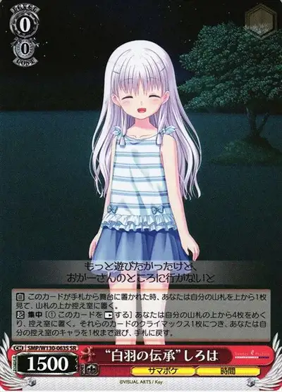 Weiss Schwarz SMP/W130-063S Shiroha Naruse Legend of the White Feather SR Summer Pockets