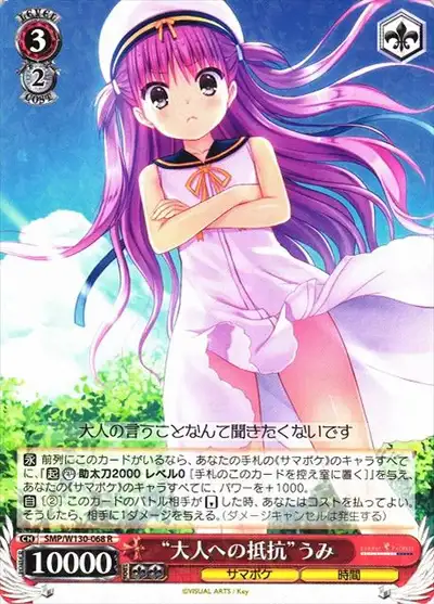 Weiss Schwarz SMP/W130-068 Umi Kato Resistance to Adults R Summer Pockets