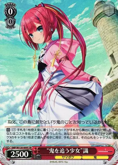 Weiss Schwarz SMP/W130-069S Shiki Kamiyama Girl Chasing the Oni SR Summer Pockets