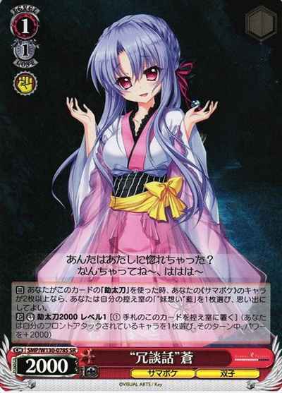 Weiss Schwarz SMP/W130-078S Joke Story Ao SR Summer Pockets