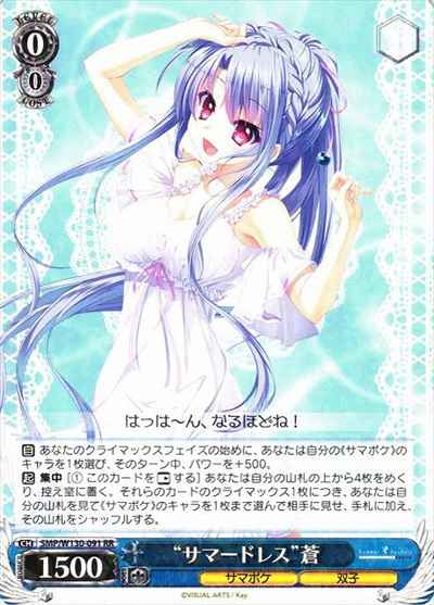 Weiss Schwarz SMP/W130-091 Summer Dress Ao RR Summer Pockets