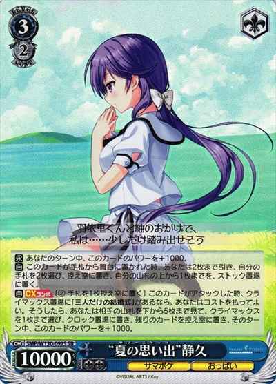 Weiss Schwarz SMP/W130-092S Summer Memories Shizuku SR Summer Pockets