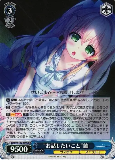 Weiss Schwarz SMP/W130-100S Tsumugi Wenders Something I Want to Talk About SR Summer Pockets