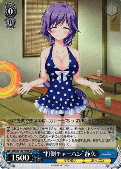 Weiss Schwarz SMP/W130-109S Shizuku Mizuori Defeat the Fried Rice SR Summer Pockets