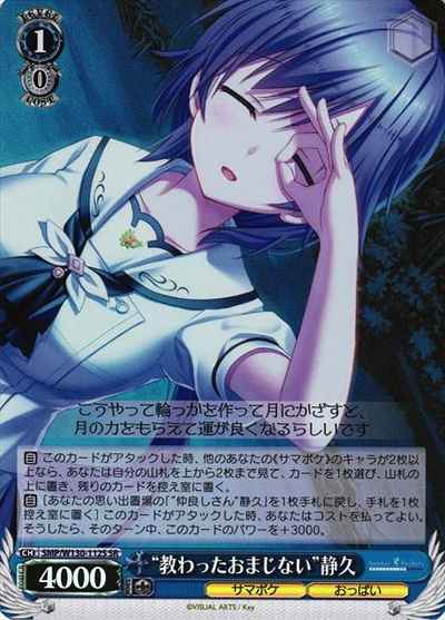 Weiss Schwarz SMP/W130-112S The spell I learned Shizuku SR Summer Pockets