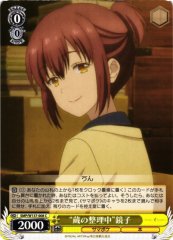 Weiss Schwarz SMP/W137-008 Kyoko Tidying the Storehouse C Summer Pockets