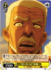 Weiss Schwarz SMP/W137-011 Kobato Great Grandpa C Summer Pockets