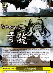 Weiss Schwarz SMP/W137-012A Four Gods of Torishirojima U Summer Pockets [A]
