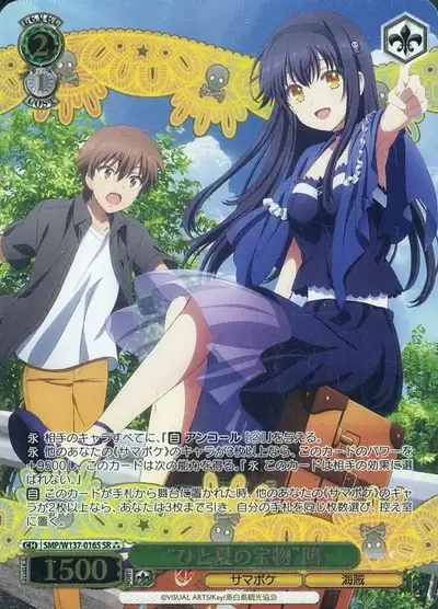 Weiss Schwarz SMP/W137-016S Kamome One Summer s Treasure SR Summer Pockets [FOIL STAMPED]