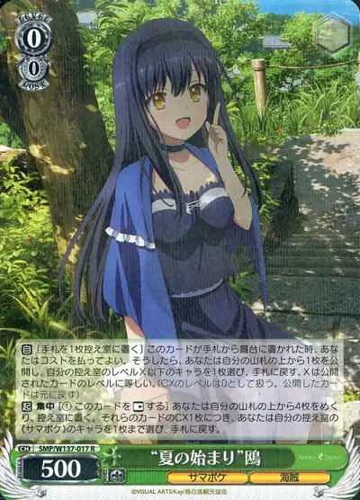 Weiss Schwarz SMP/W137-017 Kamome Beginning of Summer R Summer Pockets