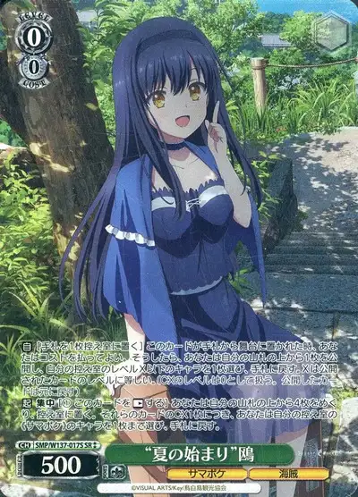 Weiss Schwarz SMP/W137-017S Kamome Beginning of Summer SR Summer Pockets