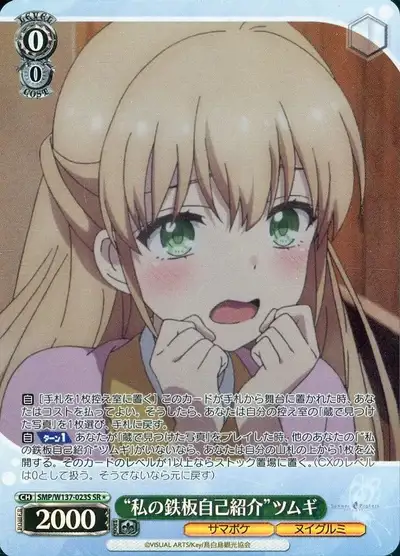 Weiss Schwarz SMP/W137-023S Tsumugi My Signature Self Introduction SR Summer Pockets