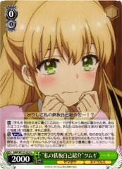 Weiss Schwarz SMP/W137-023 Tsumugi My Signature Self Introduction U Summer Pockets