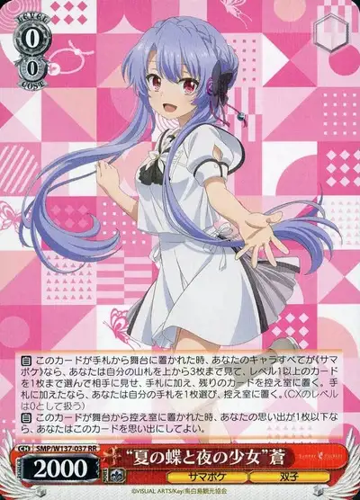 Weiss Schwarz SMP/W137-037 Ao Summer Butterfly and Night Girl RR Summer Pockets