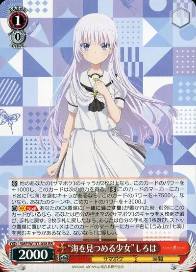 Weiss Schwarz SMP/W137-038 Shiroha Girl Gazing at the Sea RR Summer Pockets