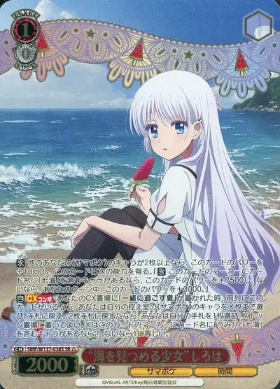 Weiss Schwarz SMP/W137-038S Shiroha Girl Gazing at the Sea SR Summer Pockets [FOIL STAMPED]