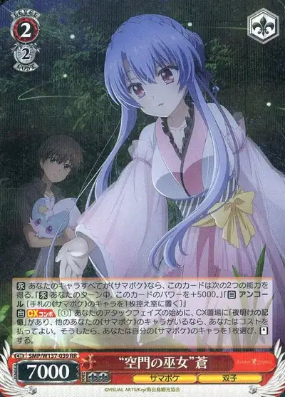Weiss Schwarz SMP/W137-039 Ao Shrine Maiden of Sorakado RR Summer Pockets