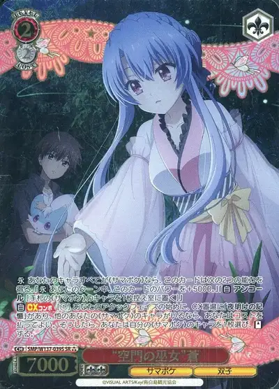 Weiss Schwarz SMP/W137-039S Ao Shrine Maiden of Sorakado SR Summer Pockets [FOIL STAMPED]