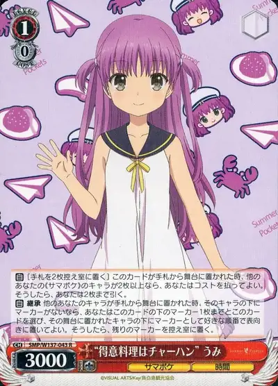 Weiss Schwarz SMP/W137-043 Umi Specialty Is Fried Rice R Summer Pockets
