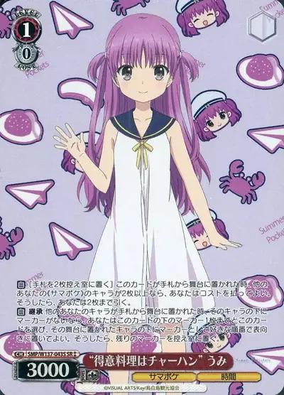 Weiss Schwarz SMP/W137-043S Umi Specialty Is Fried Rice SR Summer Pockets
