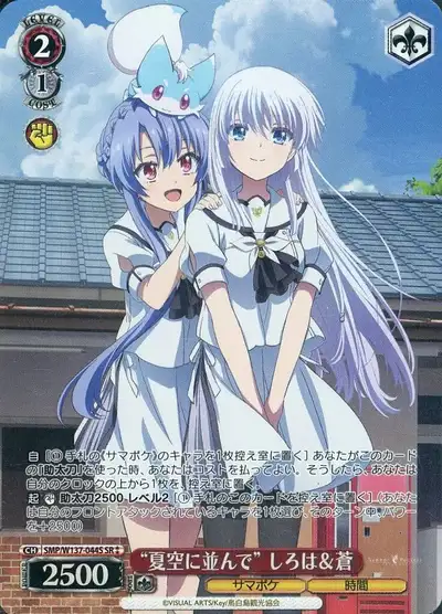 Weiss Schwarz SMP/W137-044S Shiroha and Ao Side by Side in the Summer Sky SR Summer Pockets