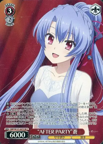 Weiss Schwarz SMP/W137-047S Ao After Party SR Summer Pockets