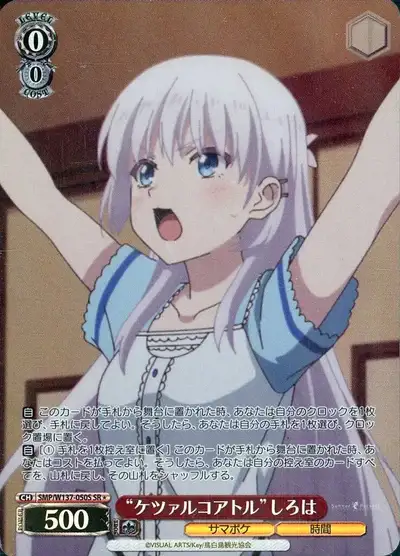 Weiss Schwarz SMP/W137-050S Shiroha Quetzalcoatl SR Summer Pockets