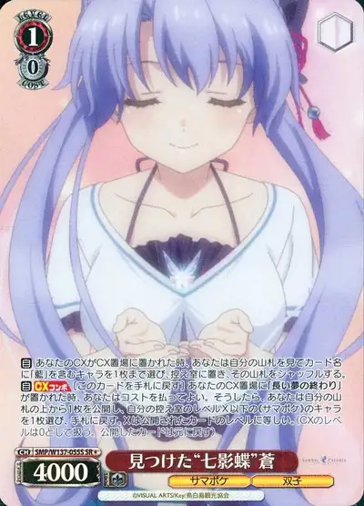 Weiss Schwarz SMP/W137-055S Ao Found Shichieicho SR Summer Pockets