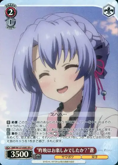 Weiss Schwarz SMP/W137-058S Ao Did You Enjoy Last Night SR Summer Pockets