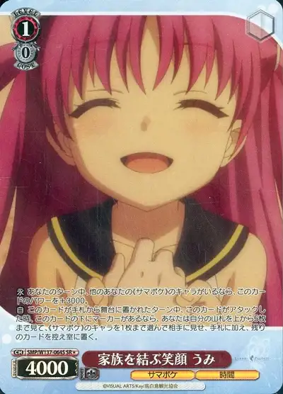 Weiss Schwarz SMP/W137-064S Umi Smile That Binds the Family SR Summer Pockets