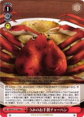Weiss Schwarz SMP/W137-068D Umi s Homemade Fried Rice U Summer Pockets [D]