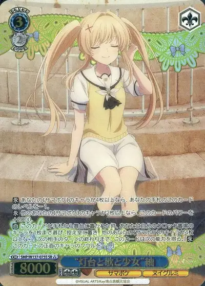 Weiss Schwarz SMP/W137-075S Tsumugi Lighthouse Song and Girl SR Summer Pockets [FOIL STAMPED]