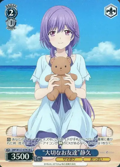 Weiss Schwarz SMP/W137-079S Shizuku Precious Friend SR Summer Pockets