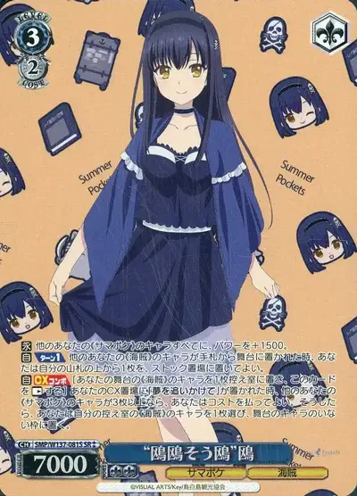 Weiss Schwarz SMP/W137-081S Kamome Kamome Kamome ish SR Summer Pockets
