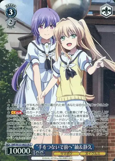 Weiss Schwarz SMP/W137-082S Tsumugi and Shizuku Hand in Hand Moving Forward SR Summer Pockets