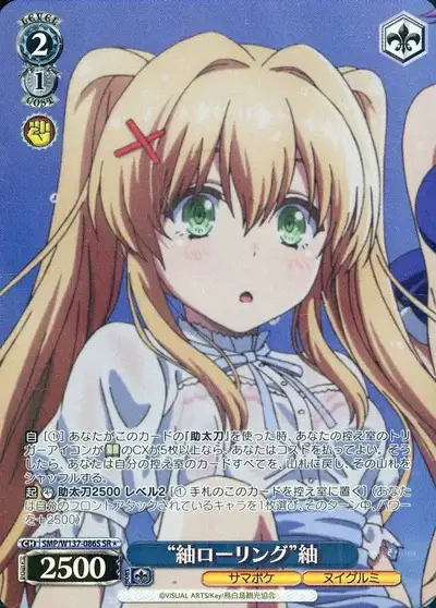 Weiss Schwarz SMP/W137-086S Tsumugi Tsumugi Rolling SR Summer Pockets