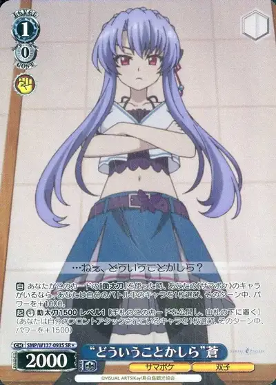 Weiss Schwarz SMP/W137-093S Ao What Could This Mean SR Summer Pockets