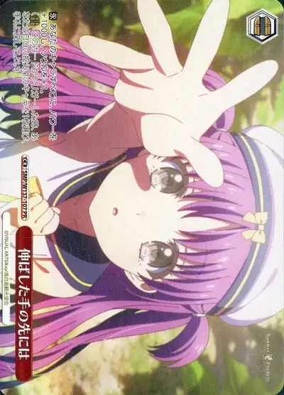 Weiss Schwarz SMP/W137-107 Beyond the Outstretched Hand PR Summer Pockets