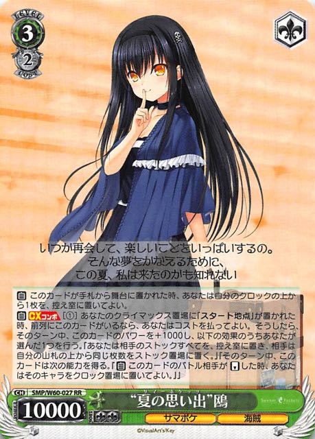 Weiss Schwarz SMP/W60-027 Summer Pockets Kamome RR Summer Pockets