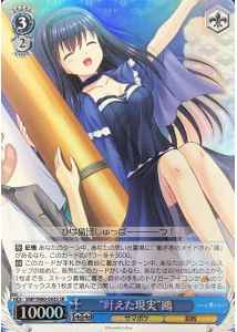 Weiss Schwarz SMP/W60-083S Realized Reality Kamome SR Summer Pockets