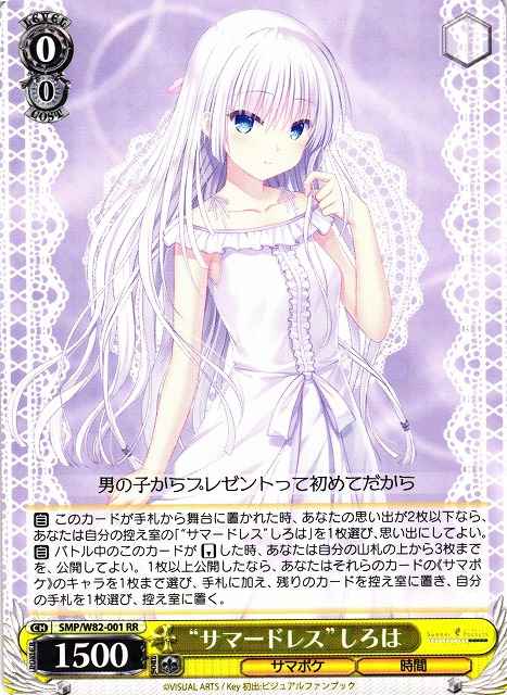 Weiss Schwarz SMP/W82-001 Summer Dress Shiroha RR Summer Pockets