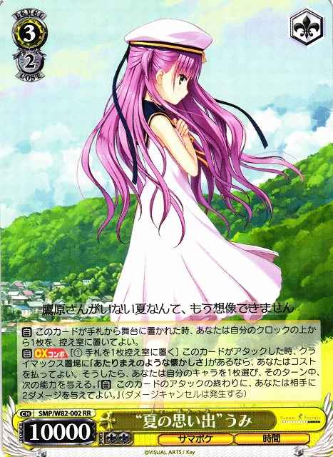 Weiss Schwarz SMP/W82-002 Summer Pockets Umi RR Summer Pockets