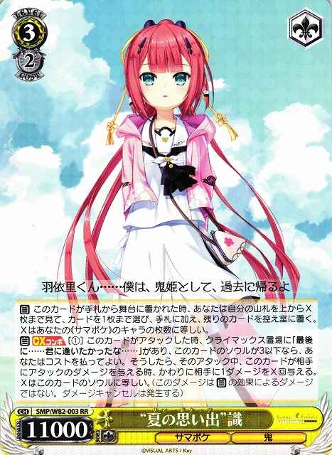 Weiss Schwarz SMP/W82-003 Summer Pockets Shiki RR Summer Pockets