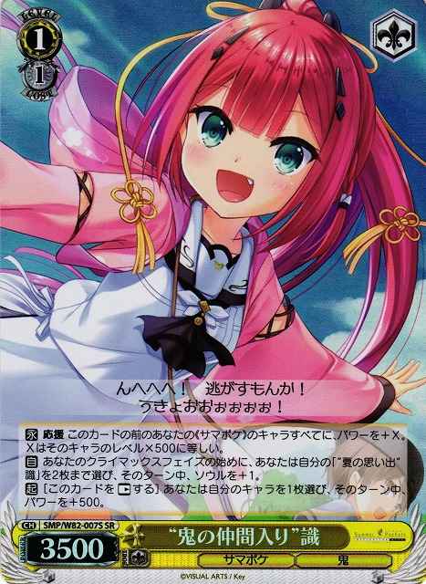 Weiss Schwarz SMP/W82-007S Joining the Demons Shiki SR Summer Pockets